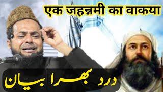 Maulana Jarjis Ansari Hafizullah New Very Emotional Bayan/by rahe deen