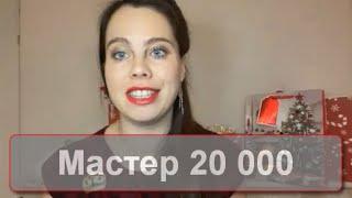 Мастер 20 000 (Мария Рациборская)