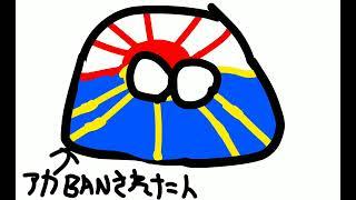 大日韓パラオ帝国さん垢banされたらしい(悲しい)