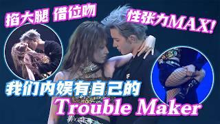 我们内娱有自己的Trouble Maker，掐大腿借位吻性张力MAX！我愿称之为2024年度BG舞台TOP️‍#程潇 #朱正廷 #舞台 #kpop #cpop