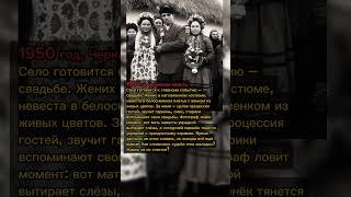  Сельская свадьба 1950 года – редкие кадры истории! ️ #ссср #украина