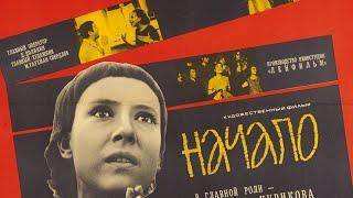 Начало (1970) (Субтитры: Русские, Английские)