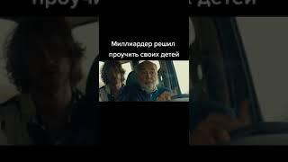  Мажоры на мели (2021)