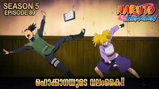 Naruto shippuden Season 5 Episode 89 Explained in Malayalam BEST ANIME FOREVER