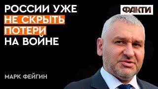 ФЕЙГИН: мобилизация даст России МАКСИМУМ 50 тысяч боеспособных, все остальное — ШЛАК