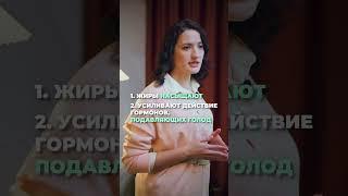  Жиры в пище увеличивают вес? Это МИФ  Siberian Wellness / Сибирское Здоровье #sw #жиры #лишнийвес