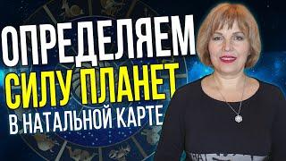 Ведущая планета твоей натальной карты // Определяем силу планет в натальной карте