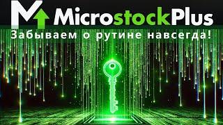 ВИДЕОСТОКИ - автоматизвция работы! ИНСТРУКЦИЯ к MicrostockPlus / Микросток Плюс / Урок 4