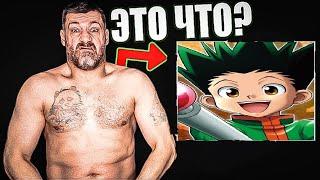 ЛЕГЕНДА ДОМА ДВА ДВОРЕЦКОВ ТАНЦУЕТ ПОД АНИМЕ ХАНТЕР | Hunter x Hunter