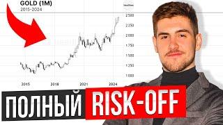 Инвесторы ВЫХОДЯТ В RISK-OFF // Неопределенность ФРС // Реструктуризация евробондов Украины