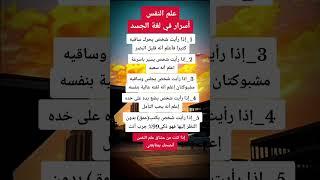 علم النفس اسرار لغة الجسد