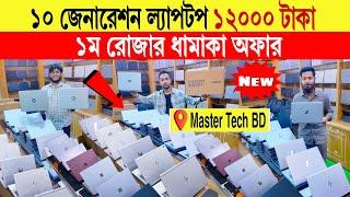 Laptopprice in bangladesh | second hand laptop price in bangladesh | used laptop price in bd 2025