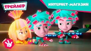 Фиксики. Новенькие - Интернет-магазин (Трейлер новой серии) | Fixiki