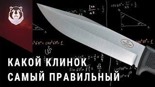 Лучшая геометрия клинка. Какой нож выбрать?