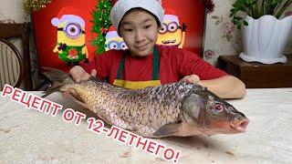 КОКТАЛ ИЗ САЗАНА В ДУХОВКЕ! ВКУСНЫЙ и ПРОСТОЙ РЕЦЕПТ