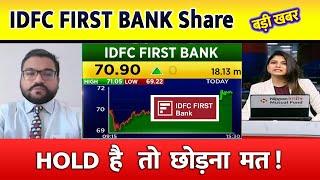idfc first bank latest news | idfc bank news | idfc bank share analysis | idfc update