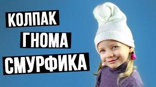 Как сделать колпак гнома Смурфика своими руками