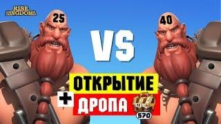 Сравниваем ДРОП с варваров 40 ур. и Марадёров / + открытие СУНДУКОВ [ Rise of Kingdoms ]