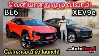 Variants & விலை முழு விவரம்! Mahindra BE6 & XEV9e launch in Coimbatore by Autotrend Tamil