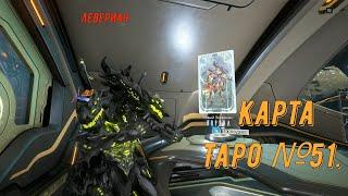 Warframe  Месторасположение Карта Таро №51. Воруна