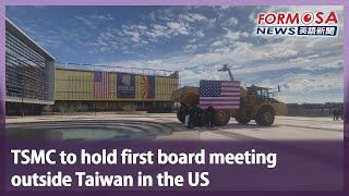 TSMC to hold first board meeting outside Taiwan in the US｜Taiwan News