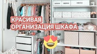 Организация хранения в шкафу | Красивое хранение вещей | Мотивация на уборку 2020