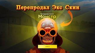 КУПИЛ ЭКС СКИН ЗА КОПЕЙКИ И ПРОДАЛ ЕГО ПО ОВЕРУ! БУДНИ ПЕРЕКУПА № 18 РАДМИР CRMP 19 SERVER