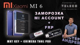 Xiaomi mi 6 снимаем mi аккаунт и FRP. Octoplus/MRT/Chimera.