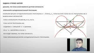 РОСТ 2020 финал Сенкевич Арсений Андреевич Геометрия Задачи о точке Нагеля в педальных треугольниках