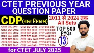 CTET Previous Year Question Paper | CDP | CTET Question Paper 2024 -2011 | CTET 2025 Preparation