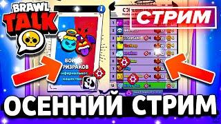  СТРИМ - ДЕМОНЫ ПРОТИВ АНГЕЛОВ - СТРИМ ПО BRAWL STARS / Бравл Старс