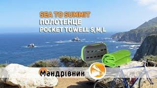 Полотенце Sea to Summit APOCT Pocket Towell