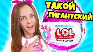 КУКЛЫ ЛОЛ САМЫЙ Большой ШАР В МИРЕ! РАСПАКОВКА Мультики LOL SURPRISE Видео для детей