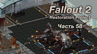 Fallout 2: Restoration Project — Часть 58 (Наварро)