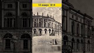 14 января 1814 Открыта национальна библиотека России #вэтотдень #истории #история #shorts