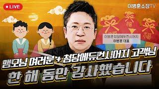 맹모닝 여러분 + 청담에듀컨시어지 고객님 한해 동안 감사했습니다