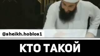 КТО ТАКОЙ НАСТОЯЩИЙ МУЖЧИНА? (Muslim TV TJ)