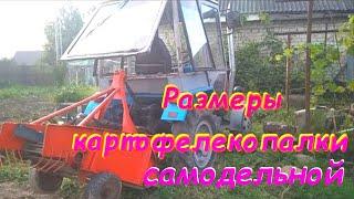 Транспортёрная однорядная копалка размеры Homemade tractor