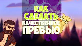 КАК СДЕЛАТЬ КАЧЕСТВЕННОЕ ПРЕВЬЮ НА АНДРОИД? IN STYLE BLOCK STRIKE! HOW GET COOL PREVIEW ON ANDROID?