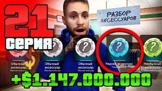 +1ККК на Обнове! Успей Заработать! Путь Бомжа АРИЗОНА РП #21 (Arizona RP в GTA SAMP)