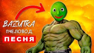 Песня Клип БАЛДИ ХАЛК Rasa ПЧЕЛОВОД ПАРОДИЯ Про халка и Baldi's Basics Анимация