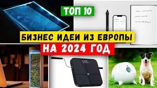 ЭТОГО БИЗНЕСА ЕЩЕ НЕТ В ТВОЕМ ГОРОДЕ | БИЗНЕС ИДЕИ 2024 из Америки Европы | БИЗНЕС С НУЛЯ из США