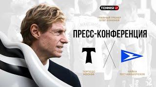  Олег КОНОНОВ после матча «ТОРПЕДО» - «Чайка»: «Сегодня соперник доставил проблем»