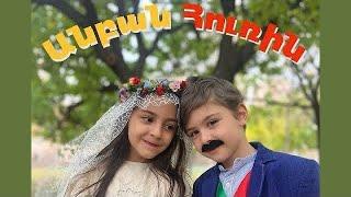 Անբան Հուռին/Anban Hurin/ Lazy Huri 2023