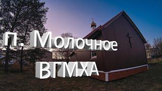 Экскурсия по историческим деталям Молочного