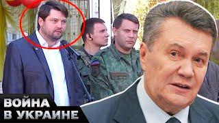  БРОСИЛИ В ПОДВАЛ родственника Януковича?! Как Россия РАСПРАВИЛАСЬ с гауляйтером Енакиево?