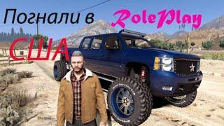 GTA 5 RP     Drive RP   Я всё таки переехал в Штаты!