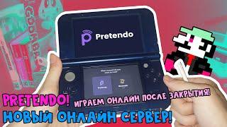 ЖИВЕМ! // Pretendo — НОВЫЙ ОНЛАЙН для Nintendo 3DS [Инструкция] и первое впечатление