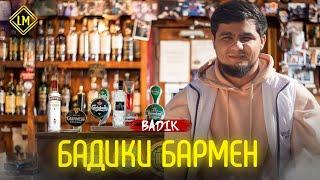 BADIK / NEW TREK 2024 / (БАДИКИ БАРМЕН)