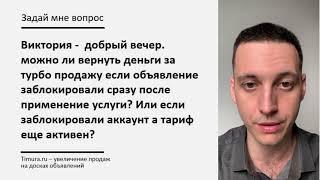 Вернуть деньги с Авито за блокировку